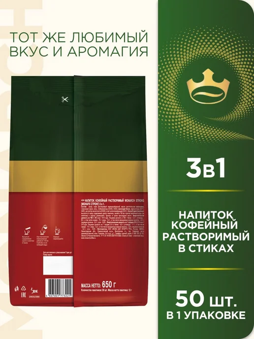 Monarch Напиток кофейный Strong 3в1 13г*50шт*10уп, 13 г, 50 шт, фото 2