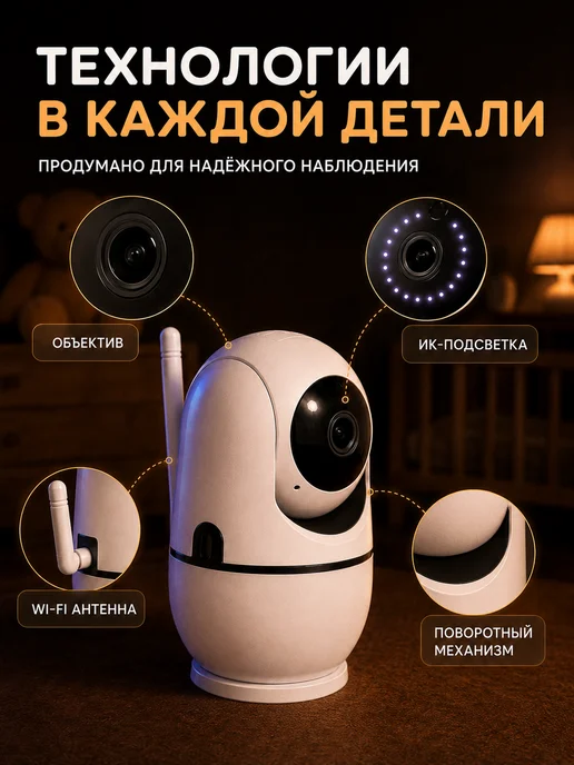 Видеоняня камера видеонаблюдения для дома Wi-Fi с телефона, белый, фото 7