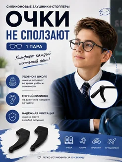 FLY 77 Стопперы для очков заушники держатели детские
