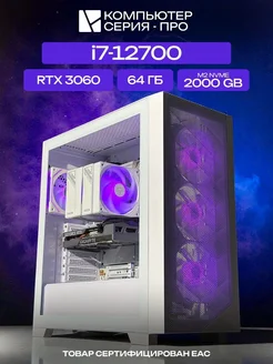 Игровой компьютер (12700 RTX 3060)
