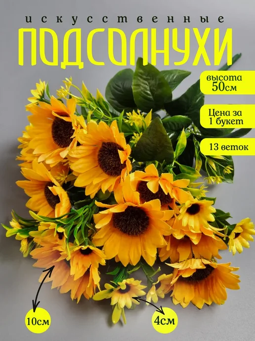 Искусственные подсолнухи, цветы декоративные, букет, желтый, фото 2
