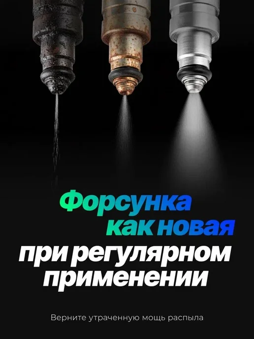Концентрат очистителя инжектора для бензиновых двигателей, вариант, фото 2