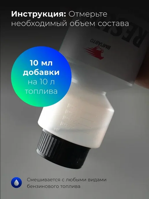 Концентрат очистителя инжектора для бензиновых двигателей, вариант, фото 4
