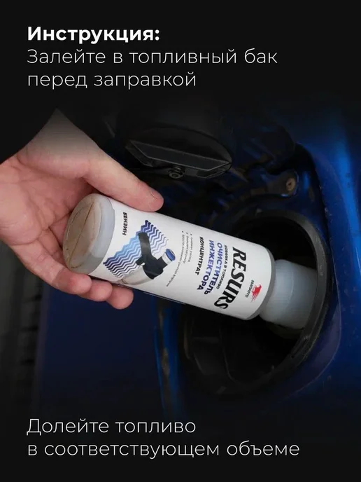 Концентрат очистителя инжектора для бензиновых двигателей, вариант, фото 5