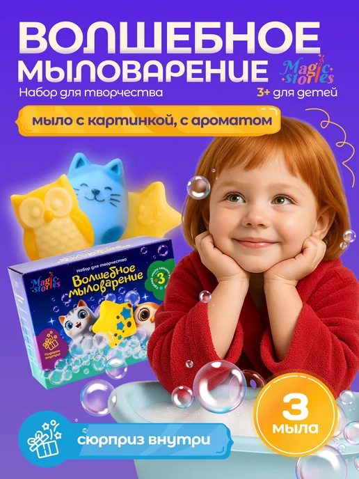 Набор для творчества детский мыловарение своими руками, вариант