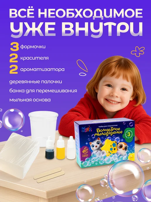 Набор для творчества детский мыловарение своими руками, вариант, фото 2