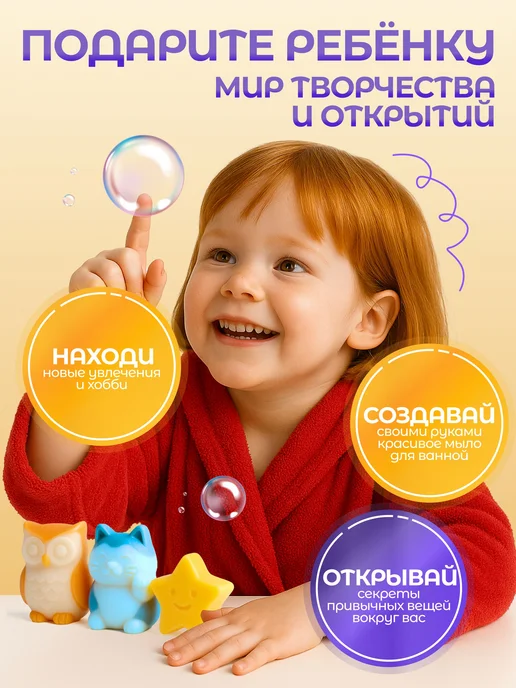 Набор для творчества детский мыловарение своими руками, вариант, фото 3