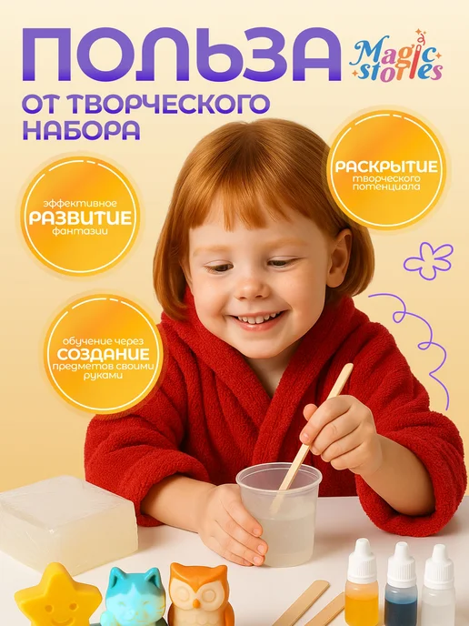 Набор для творчества детский мыловарение своими руками, вариант, фото 4