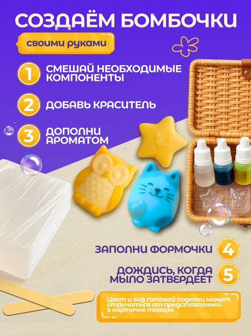 Набор для творчества детский мыловарение своими руками, вариант, фото 5