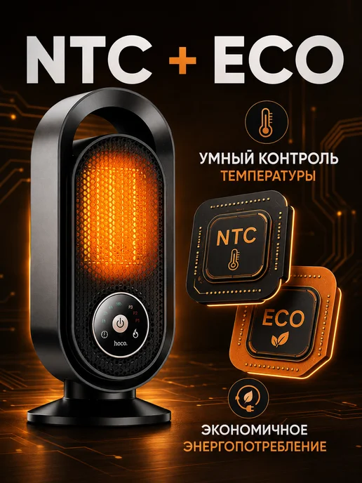 HOCO Тепловентилятор керамический с таймером для дома и офиса, черный, фото 2