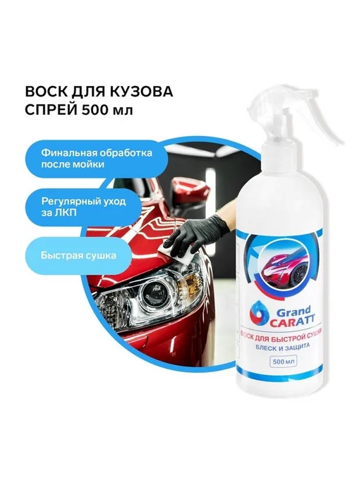 Эффективный защитный воск для автомобиля, вариант, фото 5
