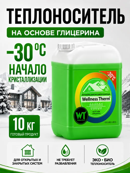 Wellness therm Теплоноситель для отопления −30°C на глицерине, 10 кг, 10 кг, глицерин