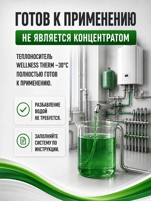 Wellness therm Теплоноситель для отопления −30°C на глицерине, 10 кг, 10 кг, глицерин, фото 3