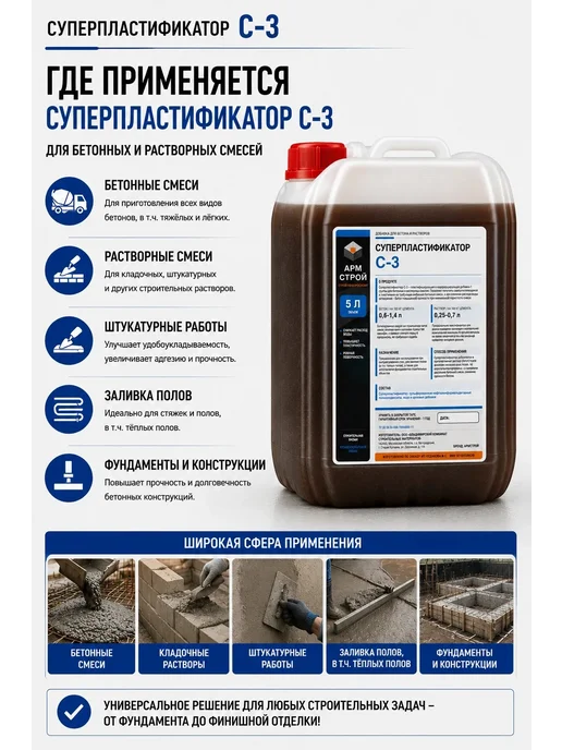 АРМСтрой Пластификатор для бетона 5 литров С-3, суперпластификатор, красный, фото 2