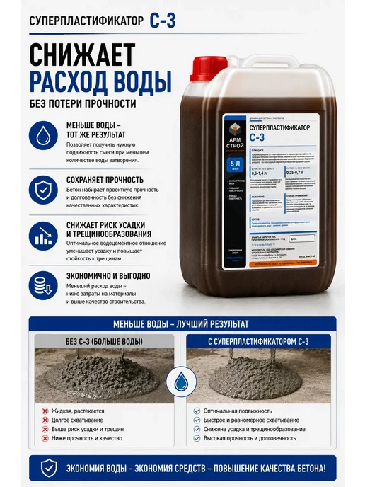 АРМСтрой Пластификатор для бетона 5 литров С-3, суперпластификатор, красный, фото 3
