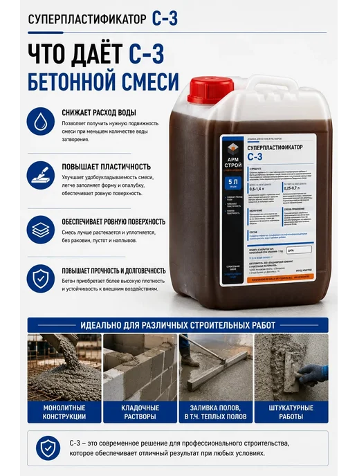 АРМСтрой Пластификатор для бетона 5 литров С-3, суперпластификатор, красный, фото 4