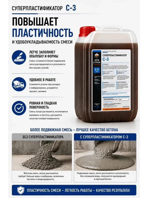 АРМСтрой Пластификатор для бетона 5 литров С-3, суперпластификатор, красный, фото 5
