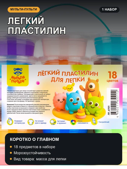 Легкий пластилин 18 цветов для рисования, 18 цв.