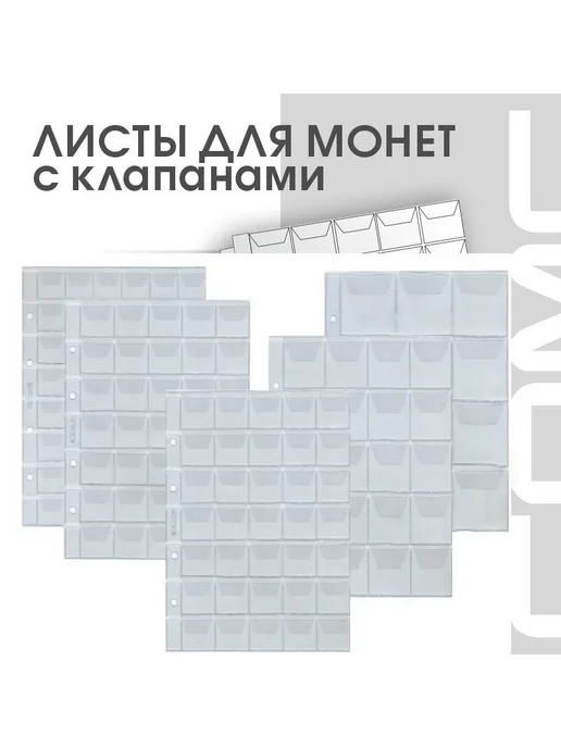 СОМС Листы для монет «Optima», 5 штук, вариант, фото 2