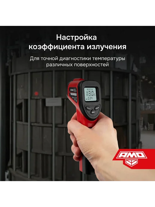 AMO T630 пирометр, инфракрасный лазерный термометр, вариант, фото 2