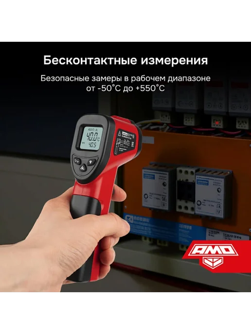 AMO T630 пирометр, инфракрасный лазерный термометр, вариант, фото 3