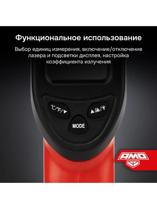 AMO T630 пирометр, инфракрасный лазерный термометр, вариант, фото 4