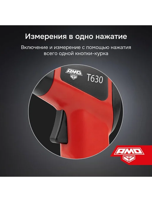 AMO T630 пирометр, инфракрасный лазерный термометр, вариант, фото 5