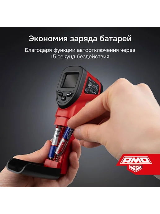 AMO T630 пирометр, инфракрасный лазерный термометр, вариант, фото 6