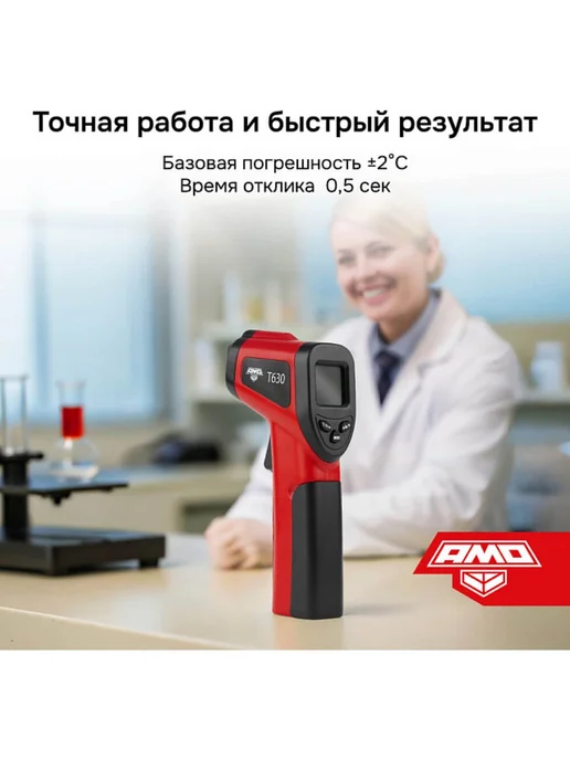 AMO T630 пирометр, инфракрасный лазерный термометр, вариант, фото 7