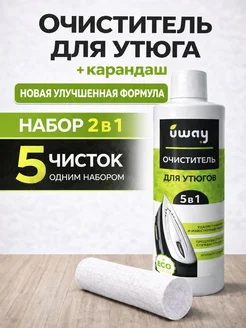 Набор для чистки утюга очиститель 250 мл и карандаш 30 г