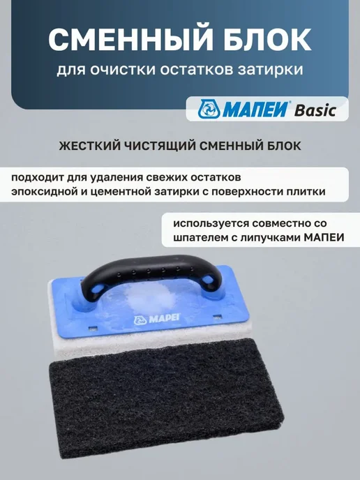 Черная насадка 250 на 120 мм для снятия лишней затирки, черный, фото 2