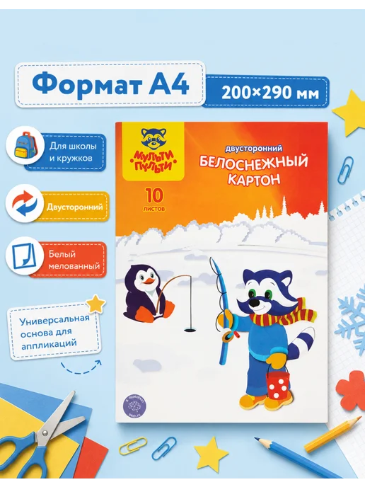 Мульти-пульти Картон белый двусторонний А4 190 г м², 3 набора по 10 листов, белый, фото 2