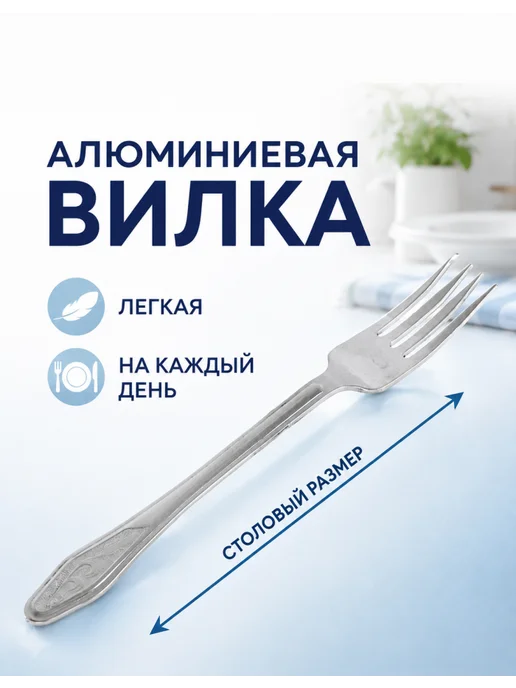 Демидовский завод Вилки для еды 5 шт, столовые алюминиевые, 5 шт, фото 2