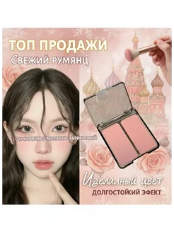 Двухцветная палитра румян