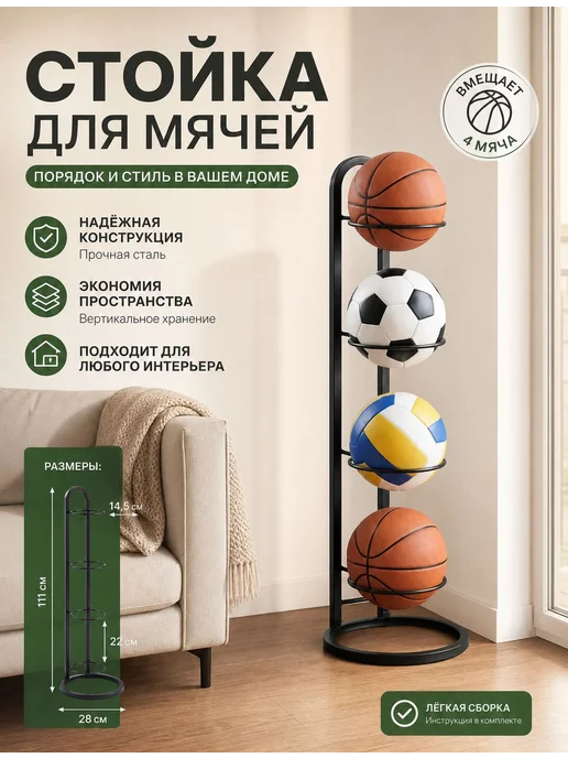 Баскетбольная стойка, черный