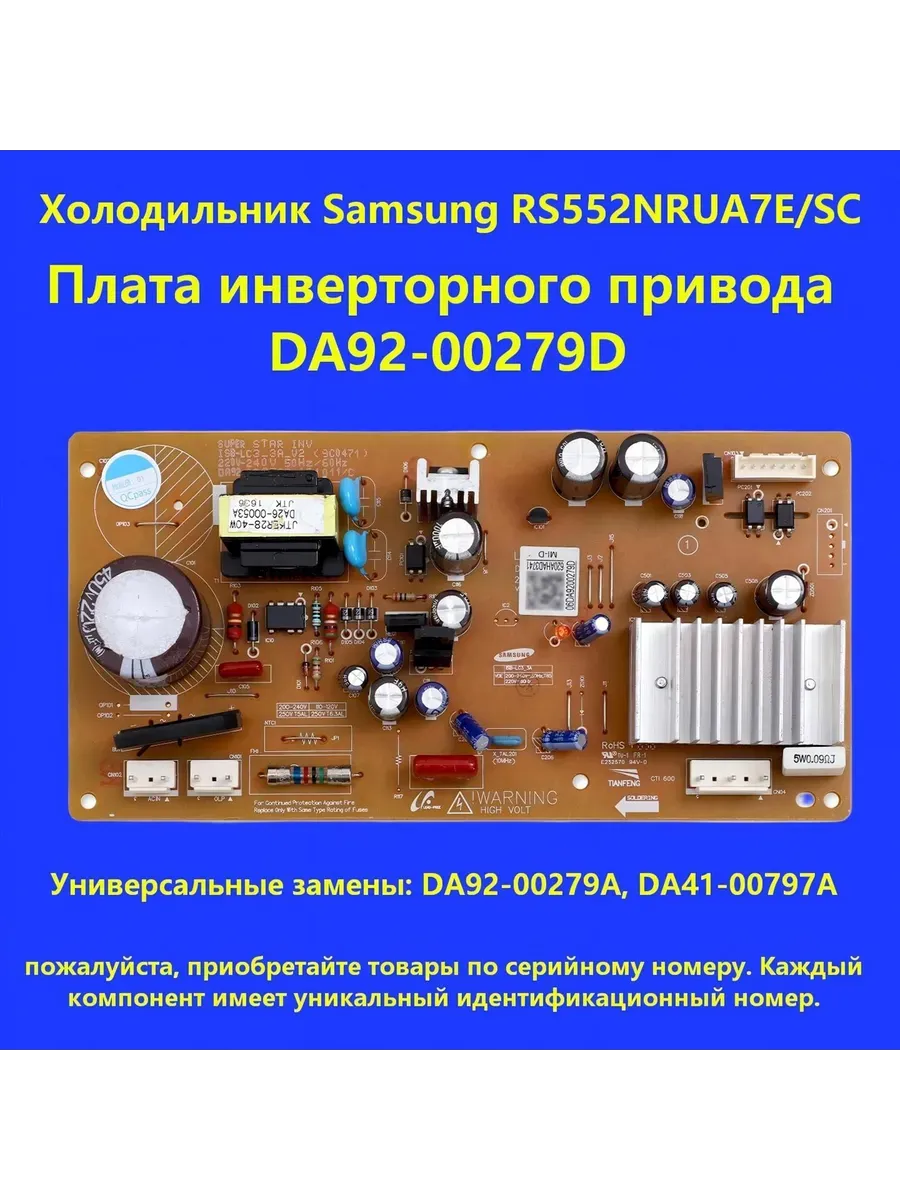 Плата для холодильника Samsung