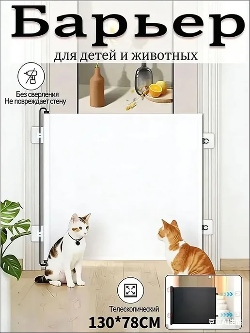 Ворота безопасности 78x130см, 78x130 см
