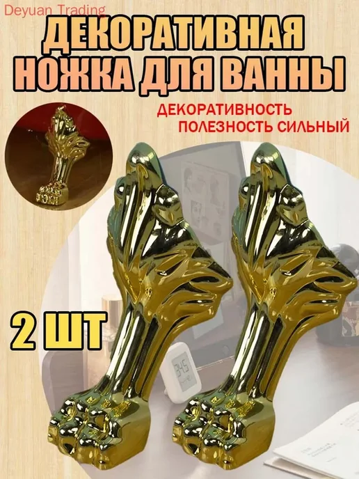 Ножка для ванны 2шт, 2 шт