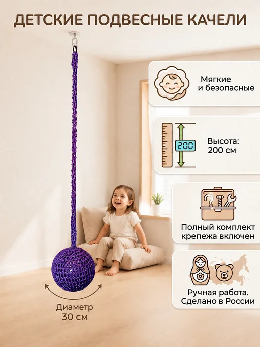 Детские подвесные качели мяч тарзанка, фиолетовый, в упаковке 1,3 кг, фото 2