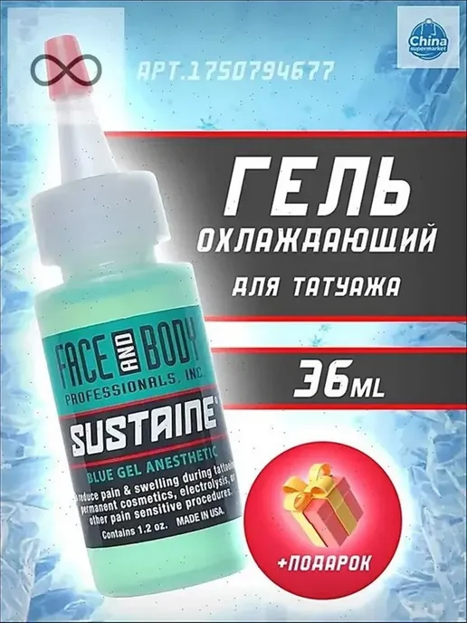 Гель охлаждающий для перманентного макияжа, вариант