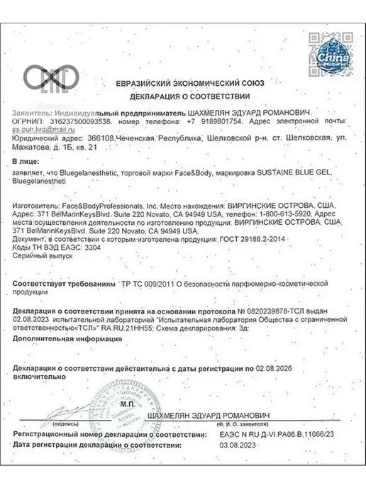 Гель охлаждающий для перманентного макияжа, вариант, фото 2