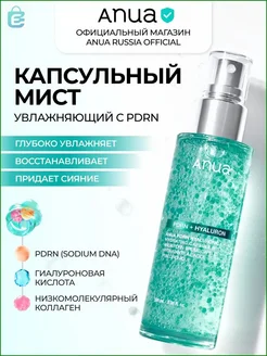 Увлажняющий капсульный мист с PDRN и гиалуроновой кислотой 1…