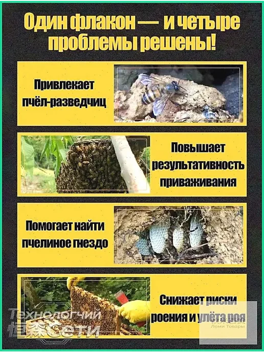 Апирой для поимки роев и приманки пчел, 30 мл, 30 мл, фото 2