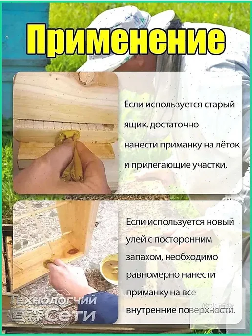 Апирой для поимки роев и приманки пчел, 30 мл, 30 мл, фото 3