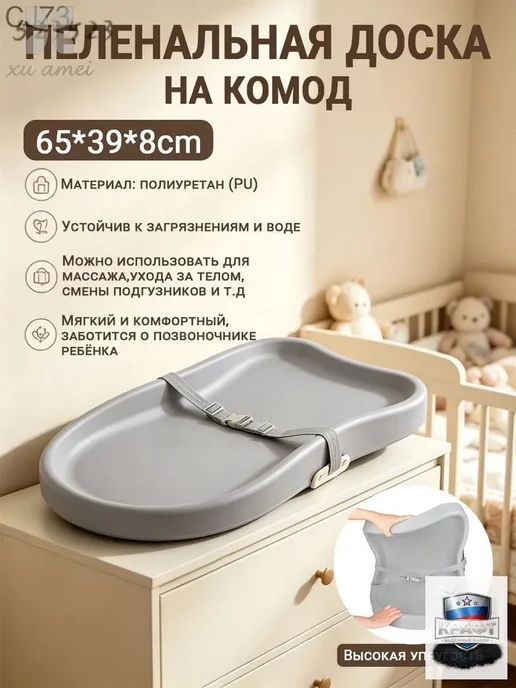 пеленальная доска на комод, серый