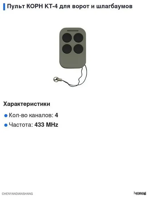 Пульт КОРН KT-4 для ворот, вариант, фото 7