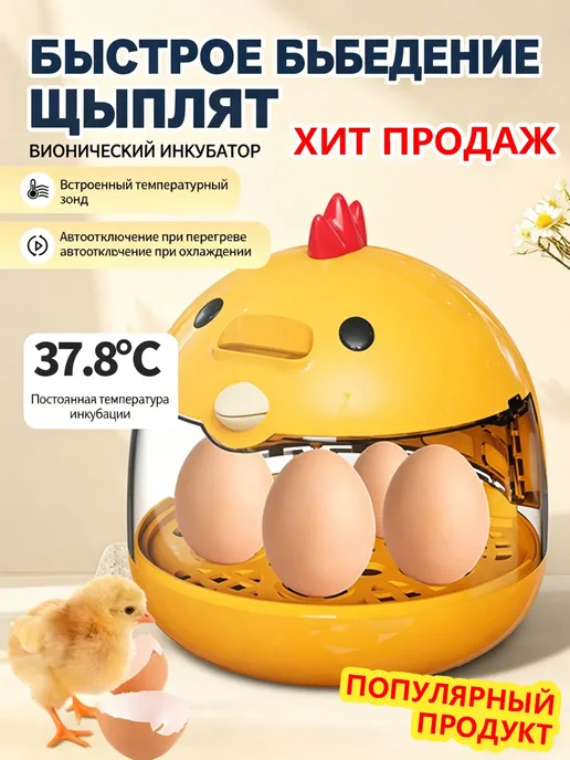 Автоматический инкубатор для яиц, вариант