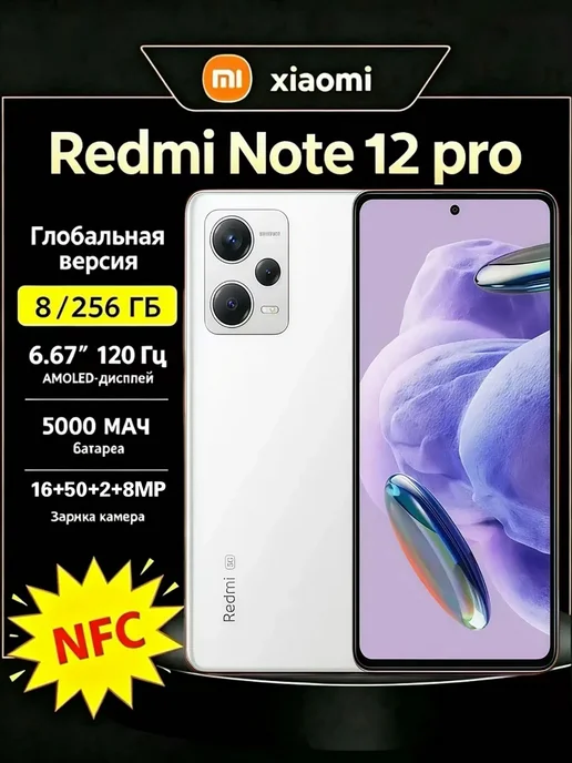 Смартфон Xiaomi Redmi Note 12 Pro 8/8 ГБ, белый