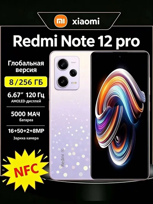 Смартфон Xiaomi Redmi Note 12 Pro 8/8 ГБ, розовый