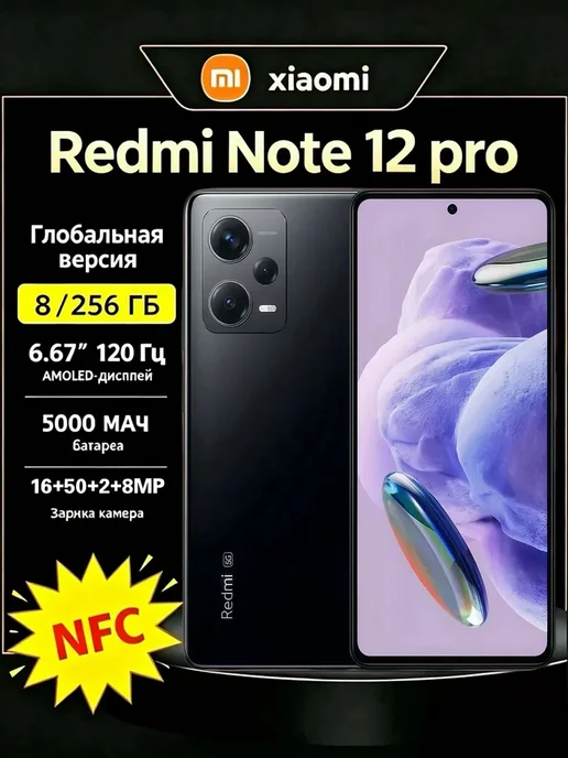 Смартфон Xiaomi Redmi Note 12 Pro 8/8 ГБ, черный